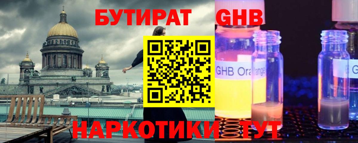 БУТИРАТ GHB Ахтубинск