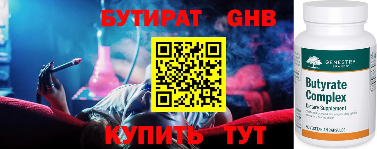 Бутират вода Ахтубинск