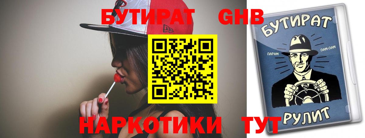 Бутират  БУТИРАТ GHB  Вход с VPN  Ахтубинск 