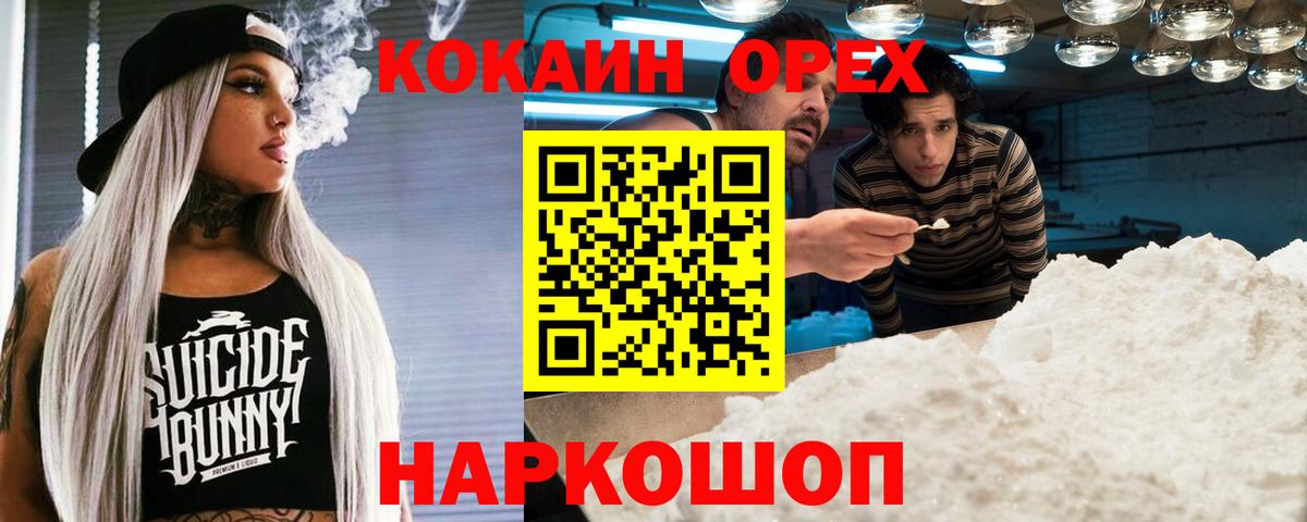 КОКАИН 97%  COCAIN Колумбийский  Вход с VPN  Ахтубинск 
