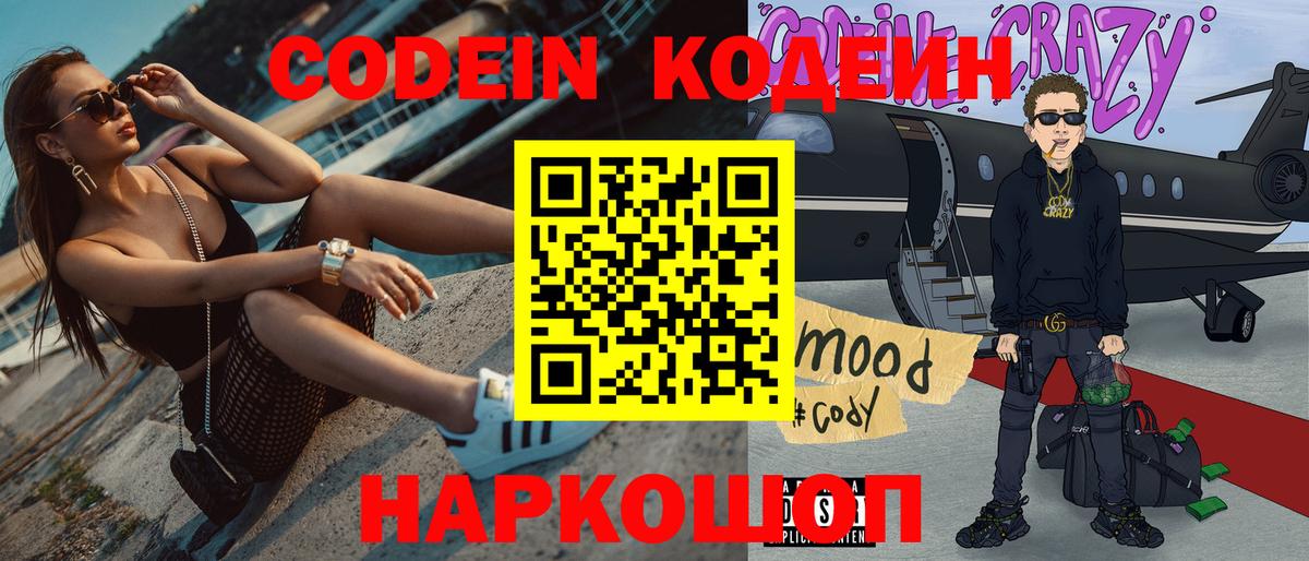 Codein напиток Lean (лин)  Вход с VPN  Ахтубинск  Кодеин Purple Drank 