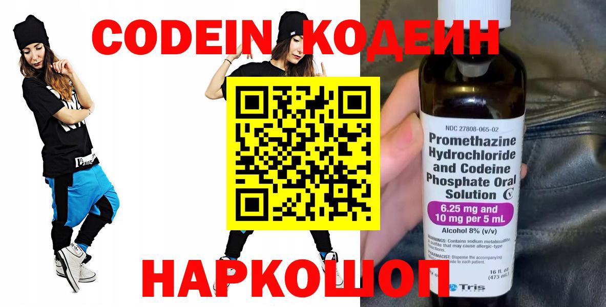 Кодеиновый сироп Lean Purple Drank  Ахтубинск 