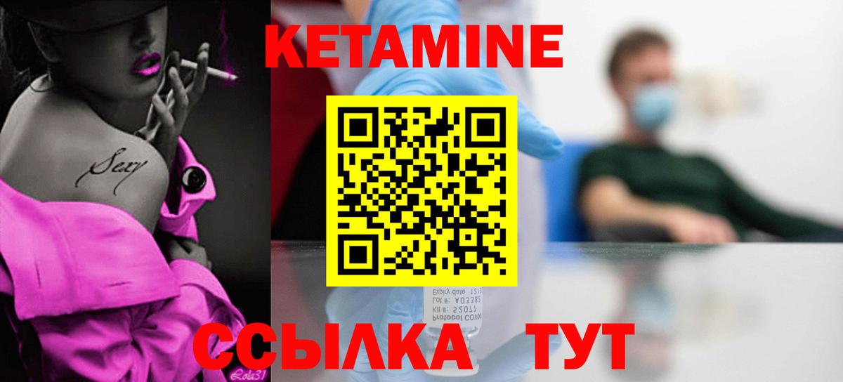 КЕТАМИН ketamine Ахтубинск