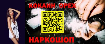 кокаин премиум Бийск