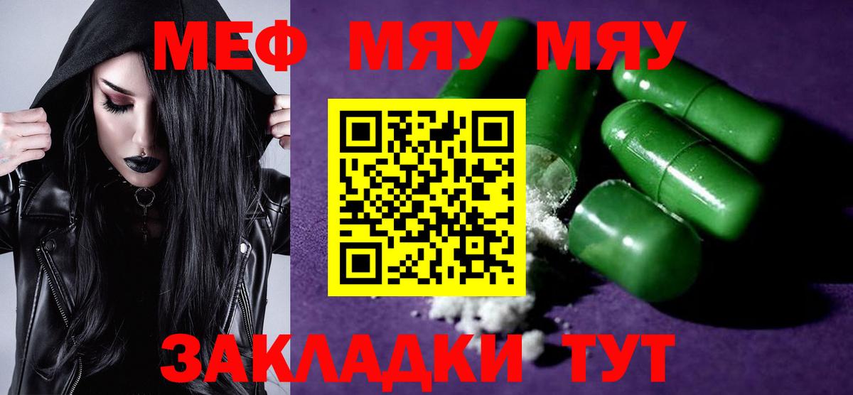 МЯУ-МЯУ  МЕФ 4 MMC  Мефедрон  Вход с VPN  Ахтубинск  МЯУ-МЯУ mephedrone 