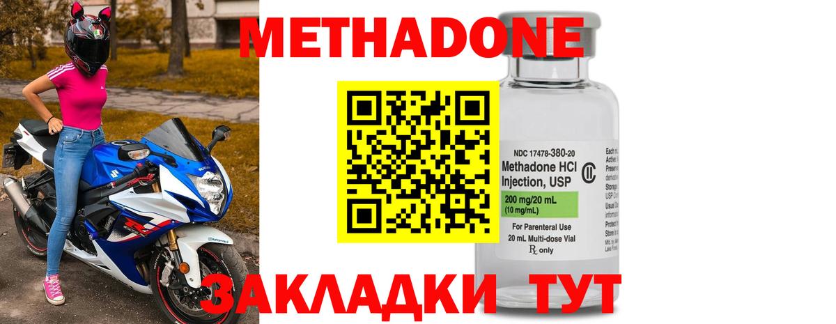 Ахтубинск  Метадон мёд  Вход с VPN 