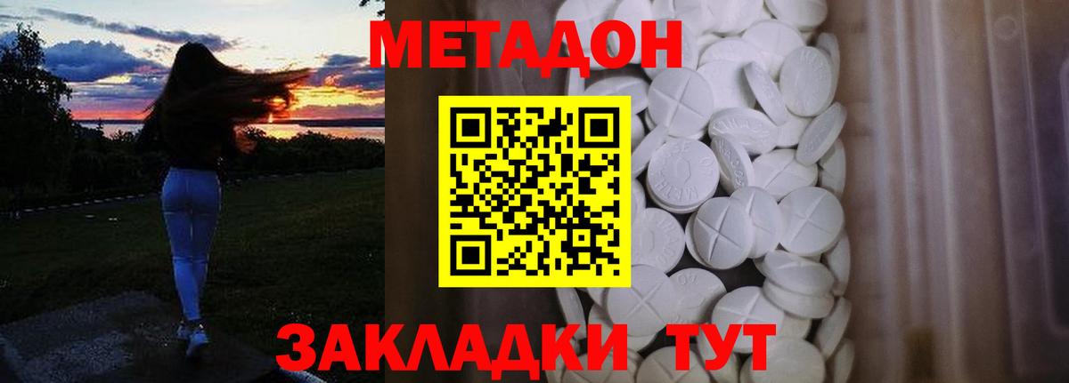 МЕТАДОН мёд  гидра как зайти  Ахтубинск  МЕТАДОН кристалл 