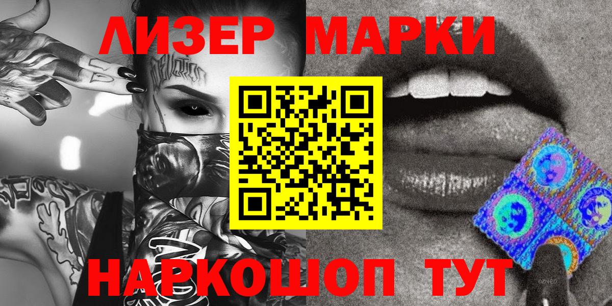 Наркотические марки 1,8мг Ахтубинск