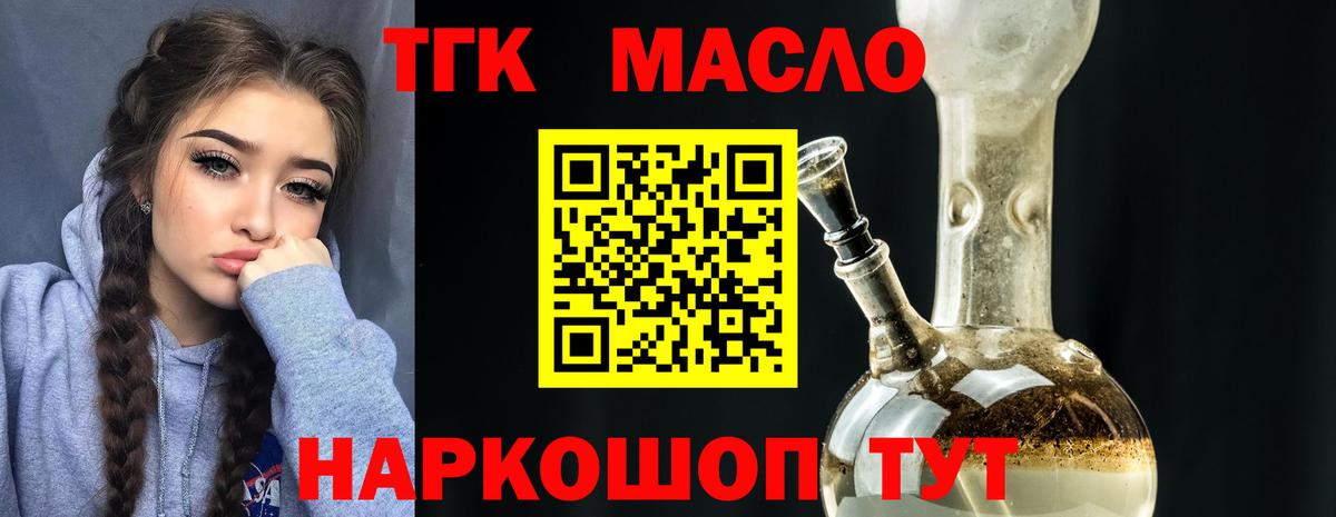 Дистиллят ТГК THC oil Ахтубинск