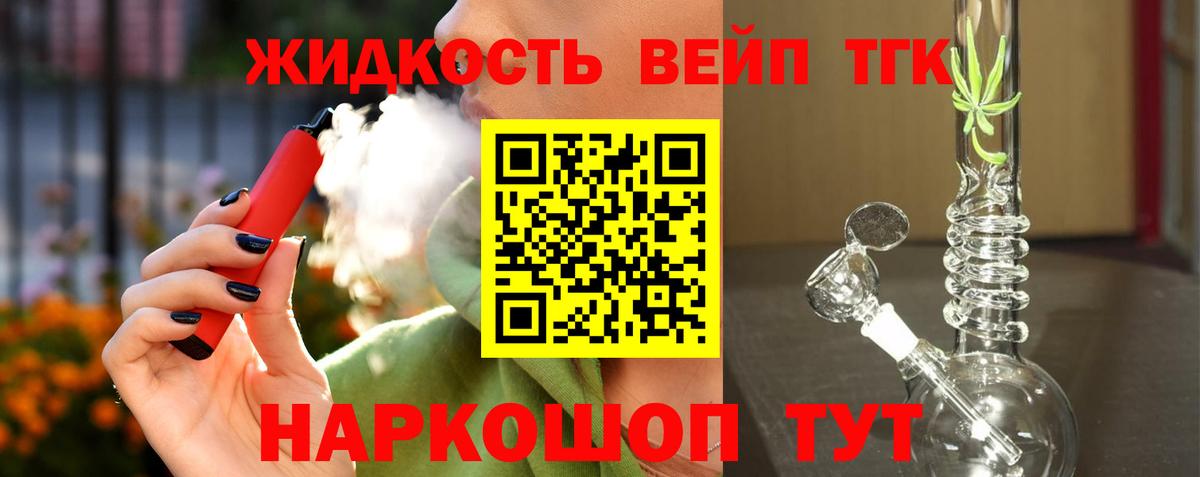 ТГК вейп с тгк Ахтубинск